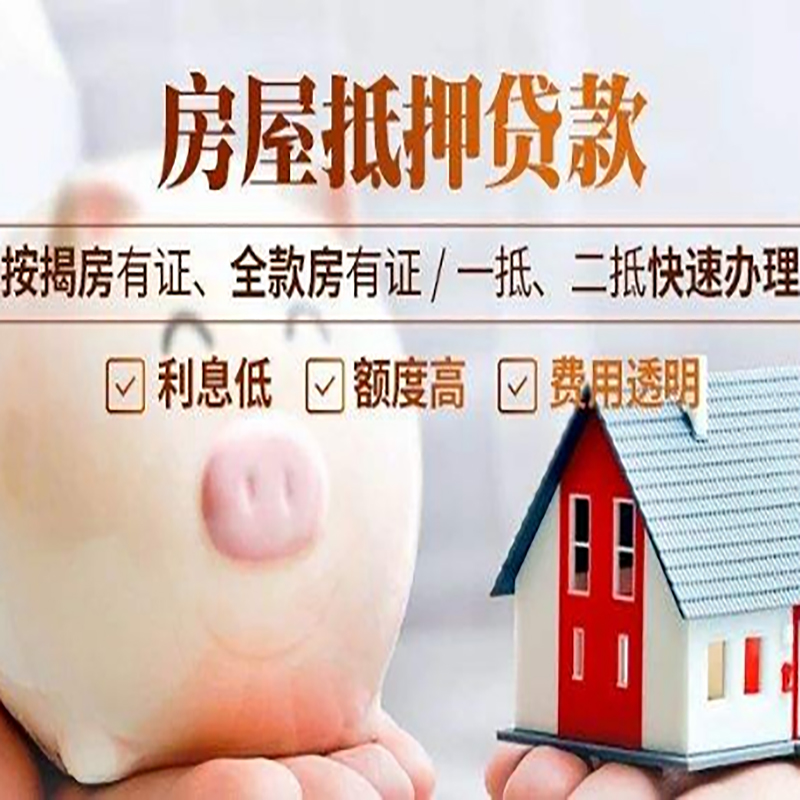 双鸭山重庆房产抵押贷款办理条件及额度