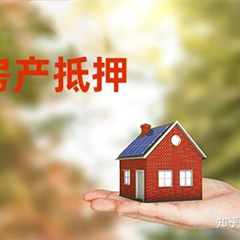 双鸭山房子抵押贷款时间|银行房产抵押贷款