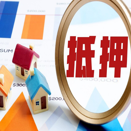 双鸭山房子抵押贷款还不上怎么办？